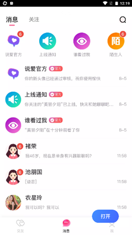 说爱app图2