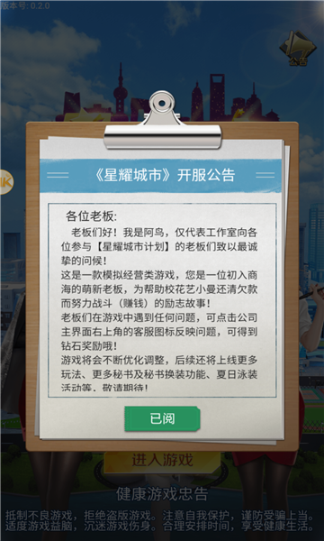 星耀城市官方版图2