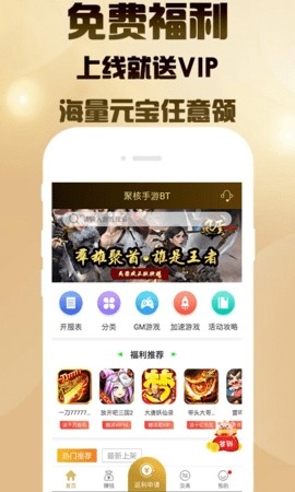 聚爽手游盒子图3
