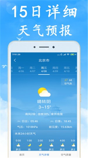 海燕天气预报手机版app下载图1