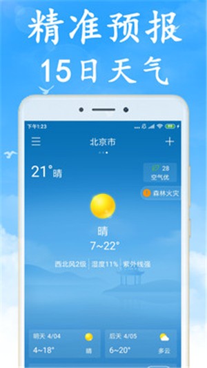 海燕天气预报手机版app下载图3