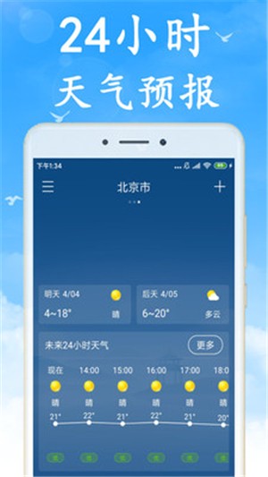 海燕天气预报手机版app下载图4