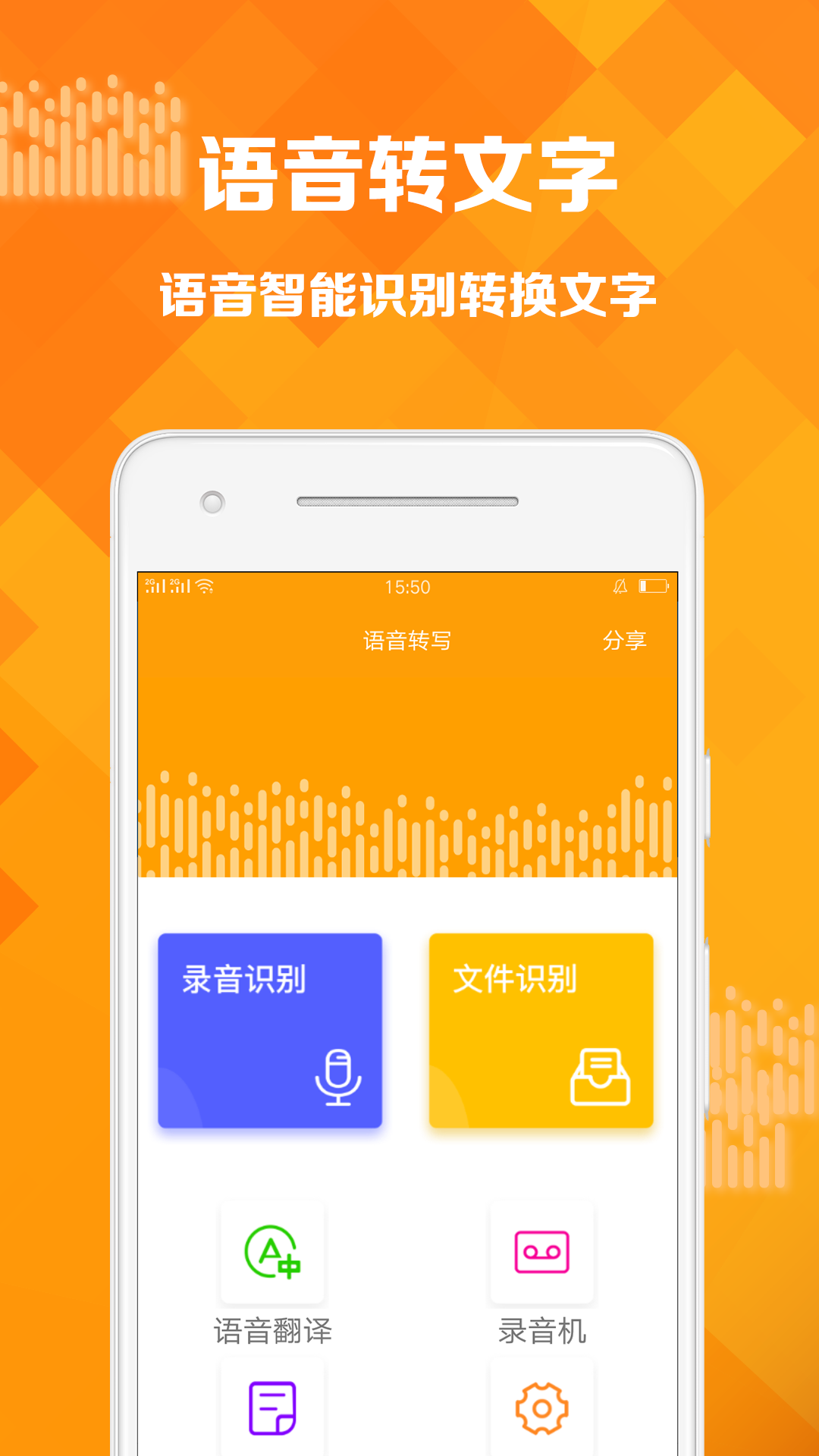 语音转写app图1