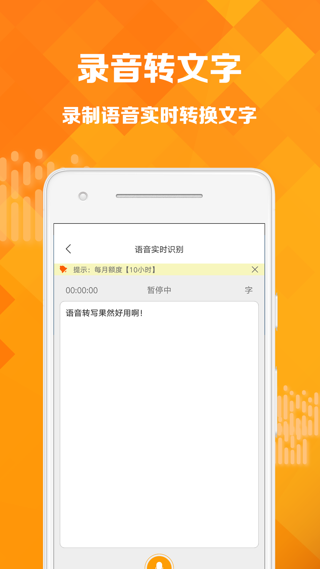 语音转写app图4