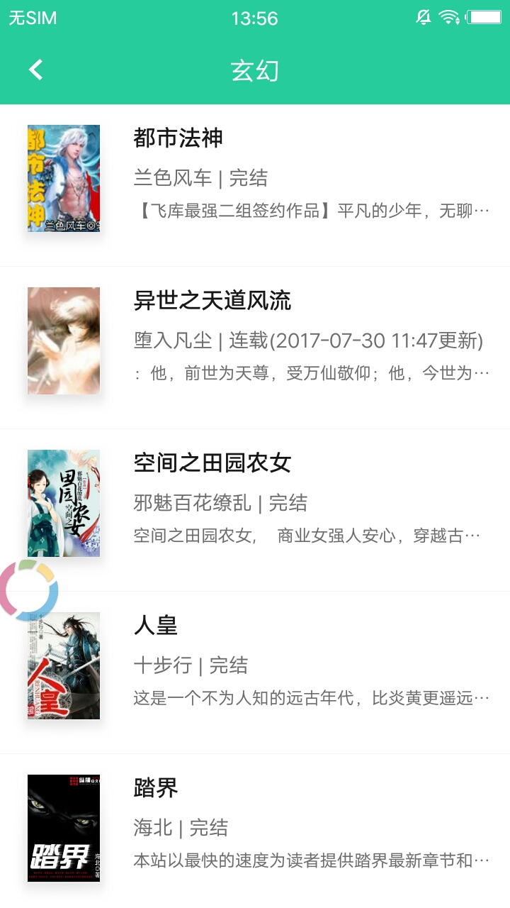 邻阅小说图2