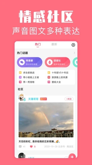 恋爱空间app截图4