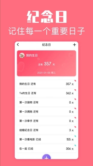 恋爱空间app截图1