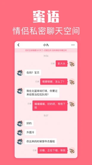 恋爱空间app截图3