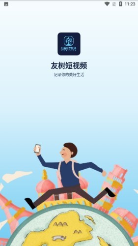 友树短视频图1