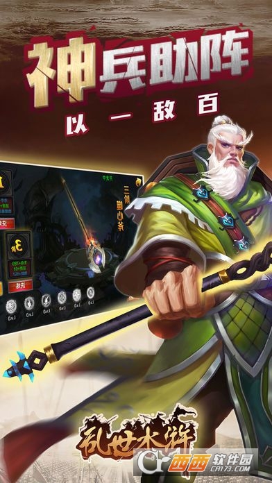 三分乱世官方版