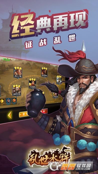 三分乱世官方版图3