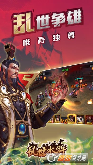 三分乱世官方版图4