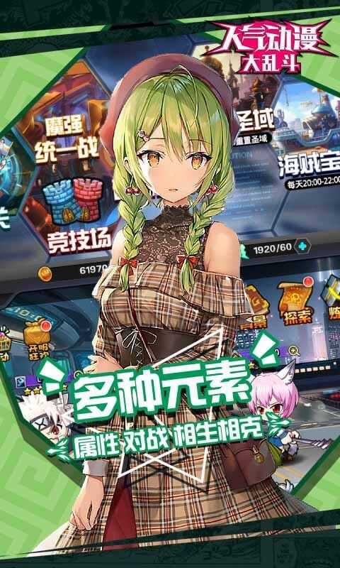 人气动漫大乱斗官方版安卓版图1