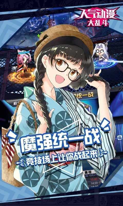 人气动漫大乱斗官方版安卓版图2