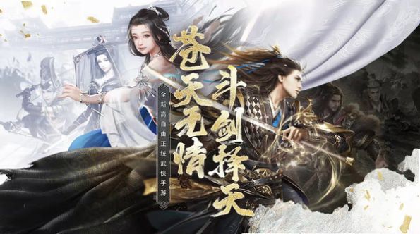 乱世江湖之热血群侠图3