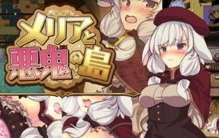 梅丽亚与恶鬼之岛图2