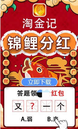 成语淘金记图2