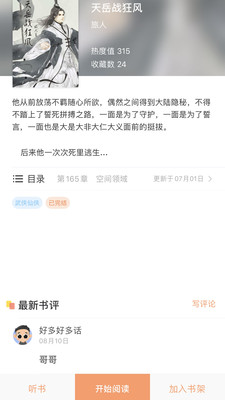 拂袖阅读安卓图1