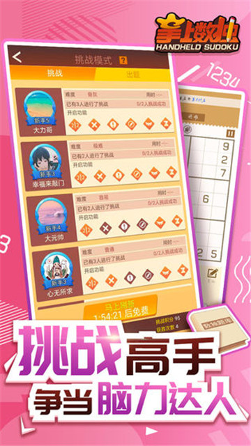 掌上数独手机版