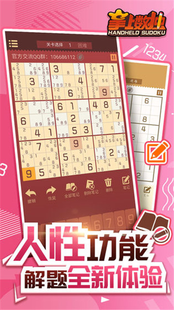 掌上数独手机版图3