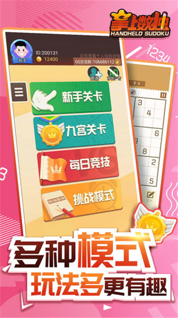 掌上数独手机版图4