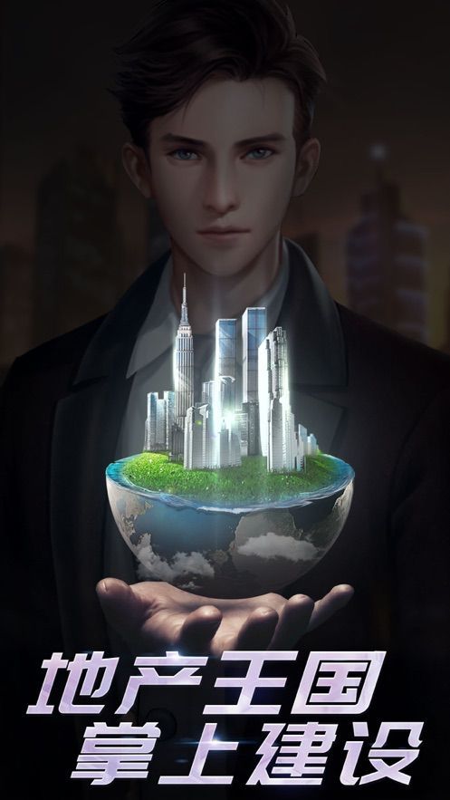地产首富无限金钱钻石安卓最新版图4
