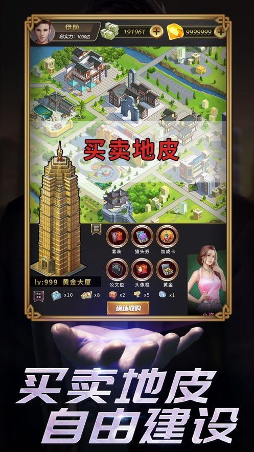 地产首富无限金钱钻石安卓最新版图5