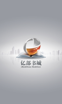 亿部书城优质阅读器