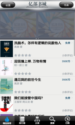 亿部书城优质阅读器图2