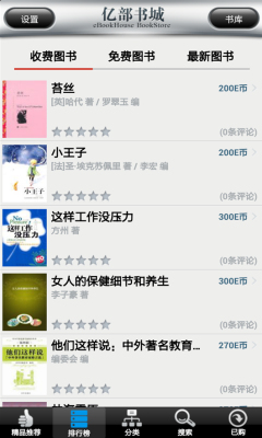 亿部书城优质阅读器图3