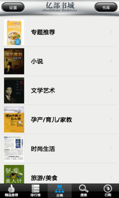 亿部书城优质阅读器图4