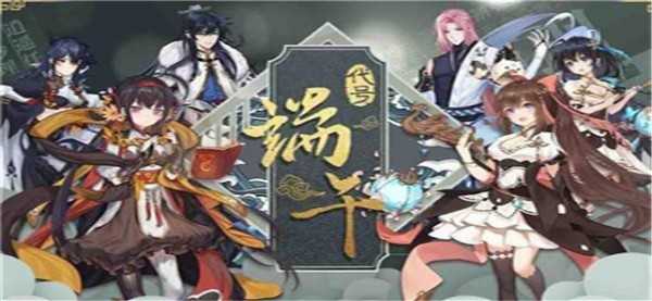 代号端午官方版图2