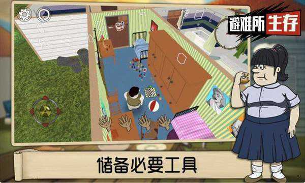 避难所生存图3