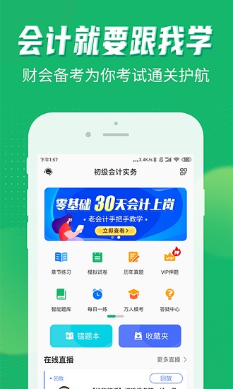 会计跟我学图2