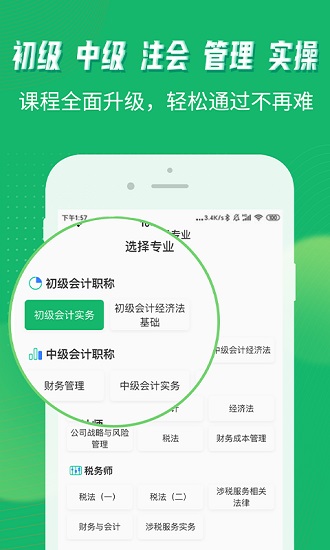 会计跟我学app截图3