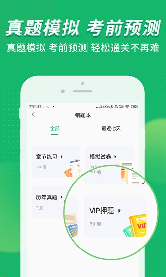 会计跟我学图4