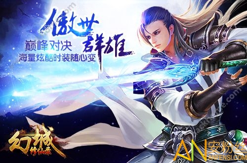 幻城修仙录手游九游版下载图3