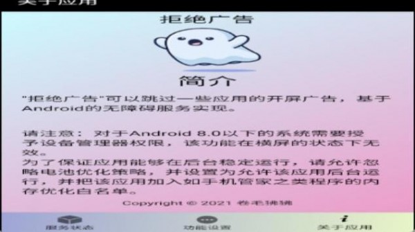 拒绝广告
