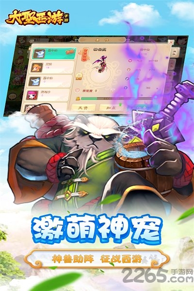九游大圣西游手游图3