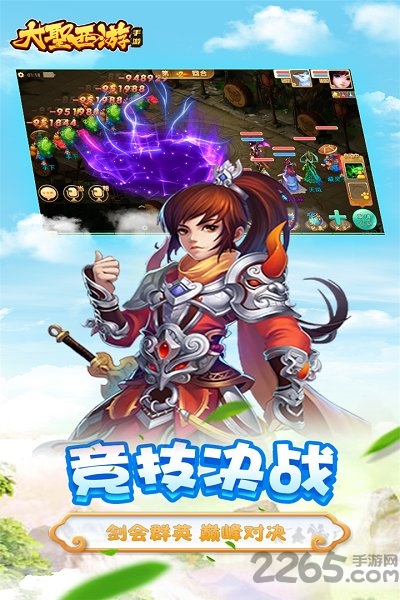 九游大圣西游手游图4