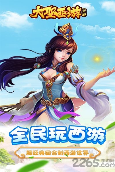 九游大圣西游手游图5