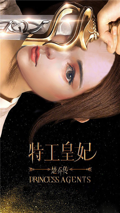 特工皇妃楚乔传手游安卓版图1