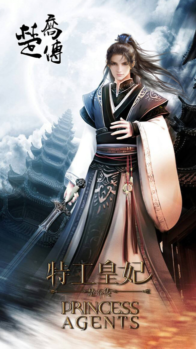 特工皇妃楚乔传手游安卓版图2