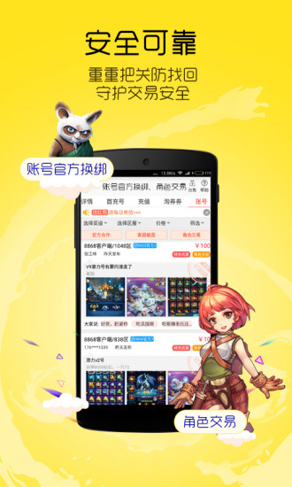 8868手游交易图2