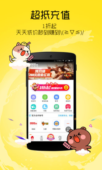 8868手游交易图3
