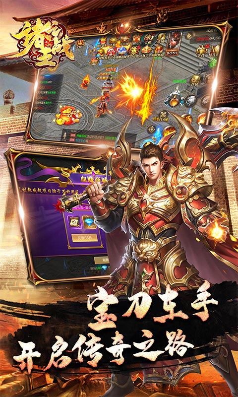 诸王之战高爆版