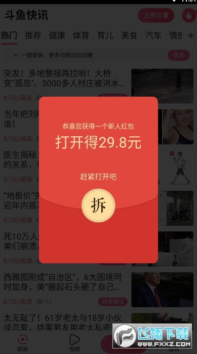 斗鱼看点