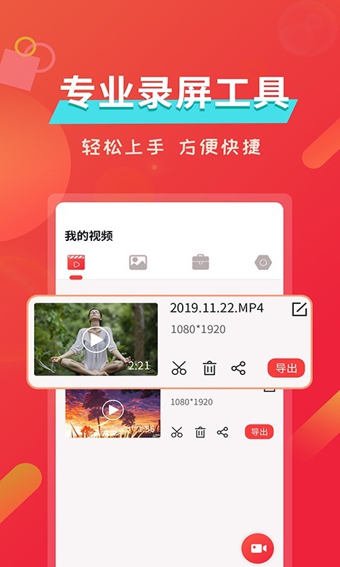 屏幕录像app图5
