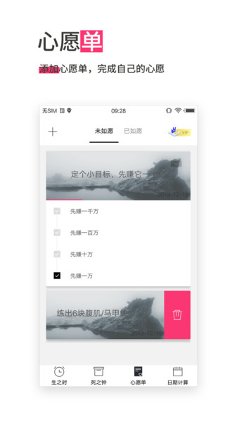时间规划app图2