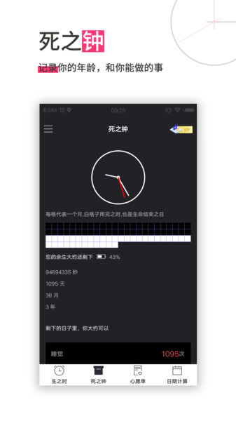 时间规划app图3